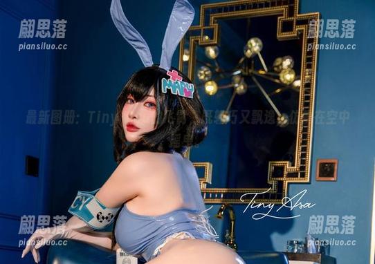 最新图册：Tiny Asa的飞霄，既轻巧又飘逸，仿佛在空中摇曳。